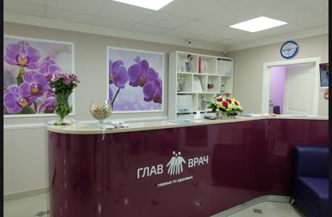 Медицинский центр в Подольске